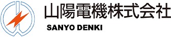 山陽電気株式会社